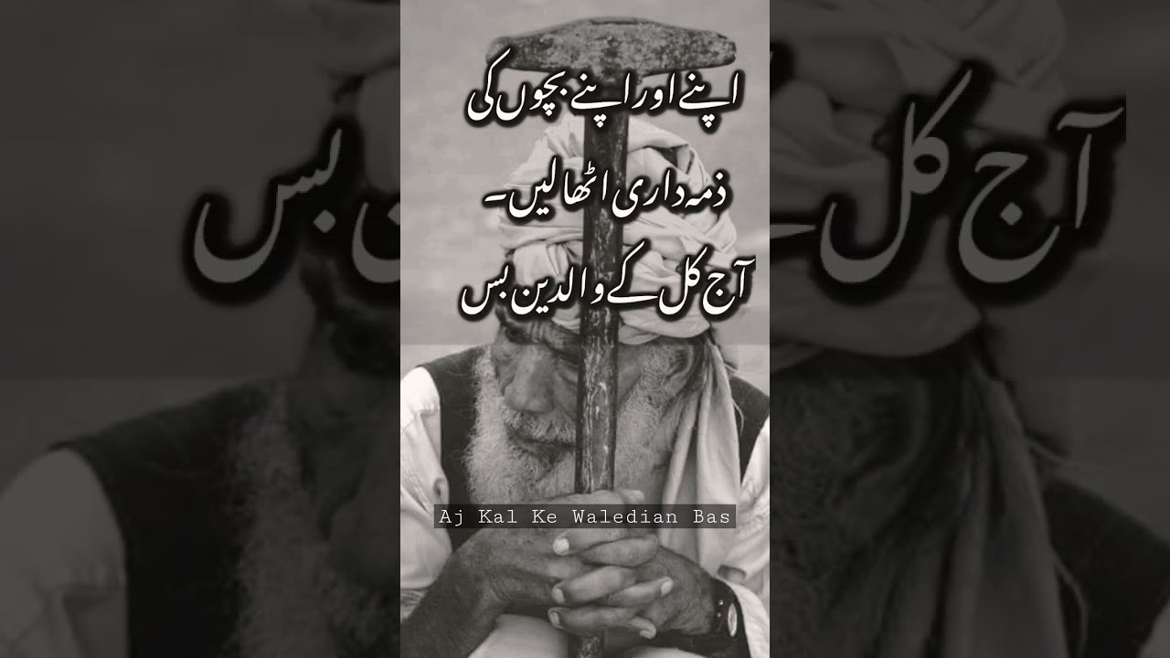 Waldain ka Haq | Rights of Parents | والدین کا حق Olaad Ka Farz &nbsp;#maa&nbsp;#baap&nbsp; #Waldain #Olaad #Bache