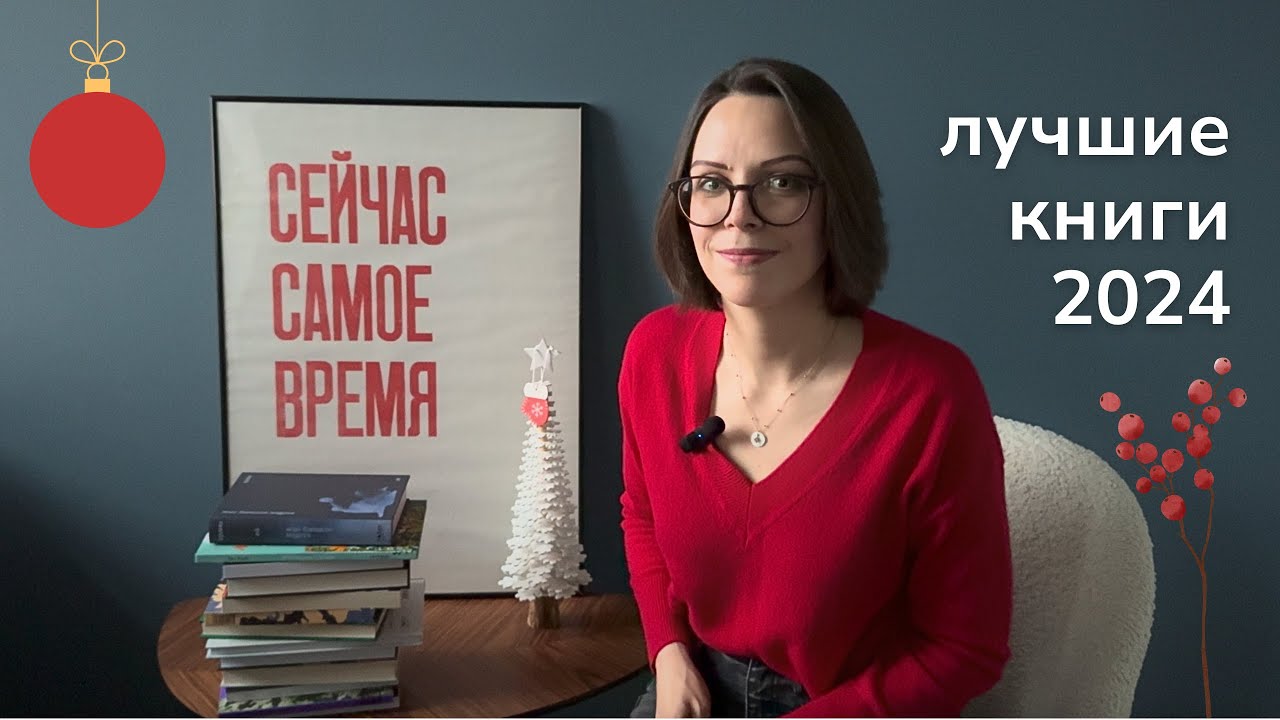 Лучшие книги 2024. Советую книги, которые стоит прочесть прямо сейчас!