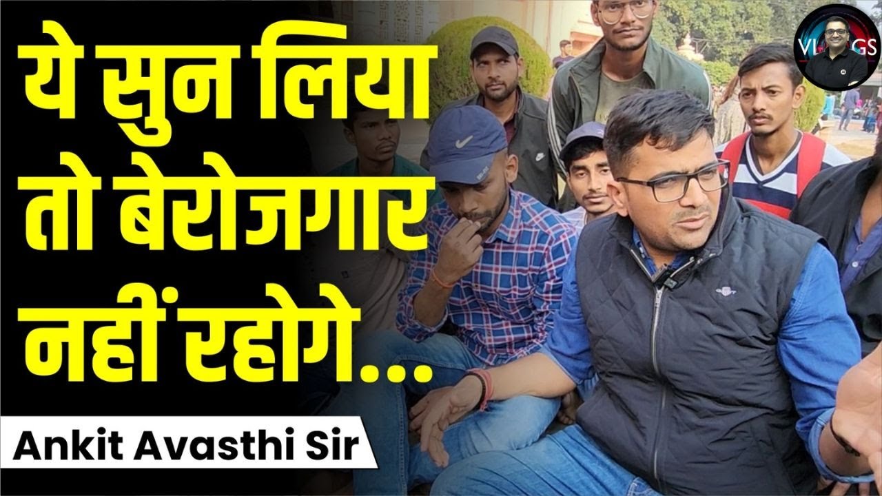 ये सुन लो बेरोजगार नहीं रहोगे || By Ankit Avasthi Vlogs