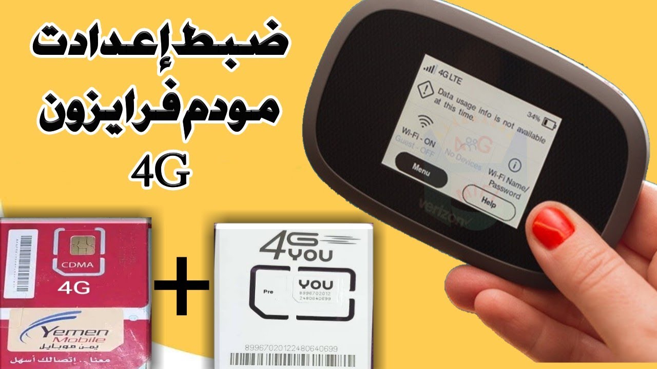 إعدادت مودم فرايزون 4G شركة YOU يو + يمن موبايل |Verizon 4G for  ymobile & YOU
