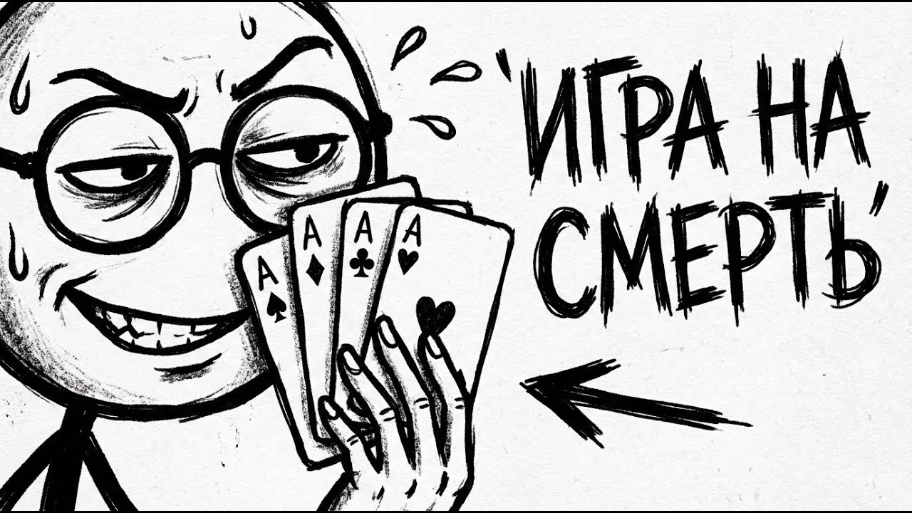 ТЫ — КАТАЛА (Карточный долг — это смерть)