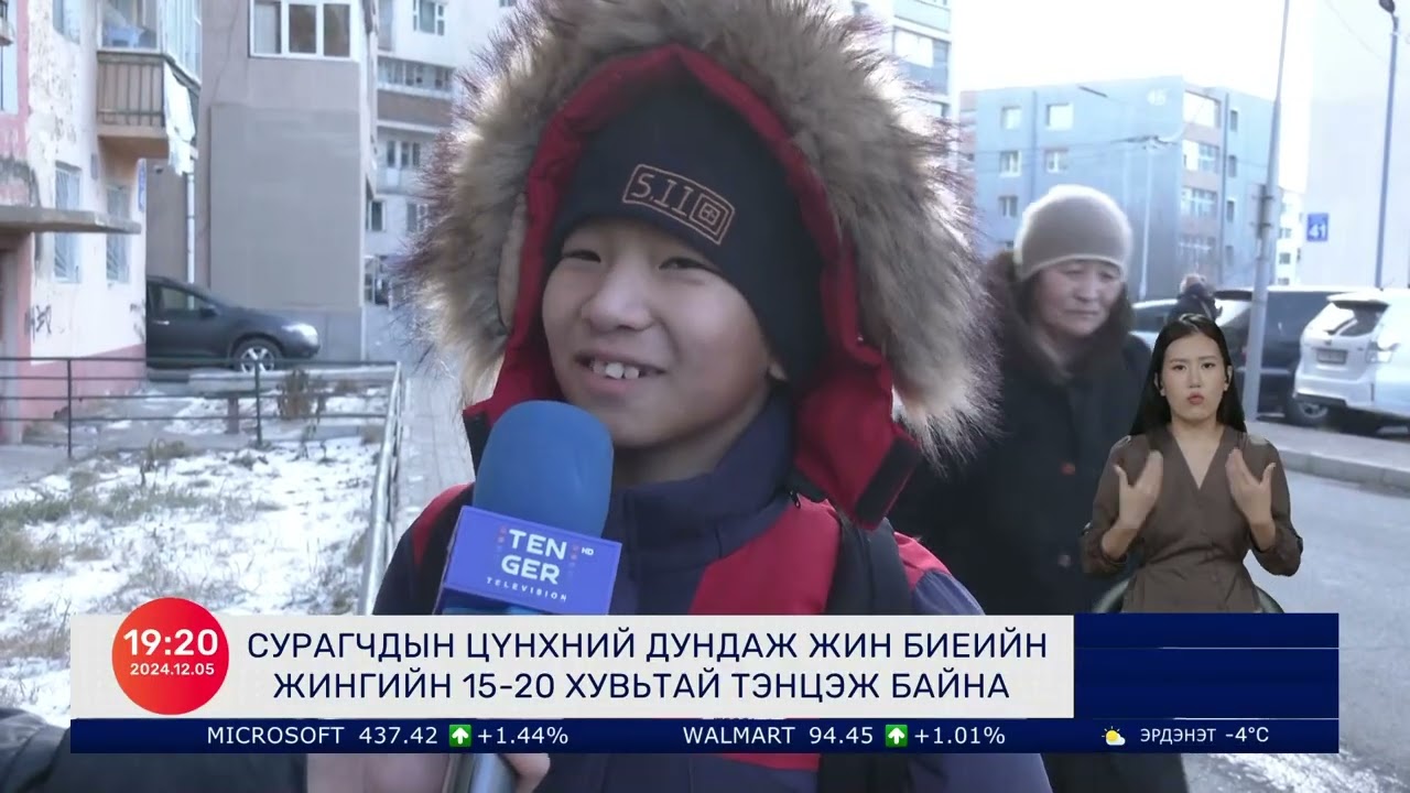 ХӨДӨӨГИЙН ЗАЛУУСТ ЦАХИМААР СУРАЛЦАХ ХЭРЭГЦЭЭ БАЙНА | 2024.12.05