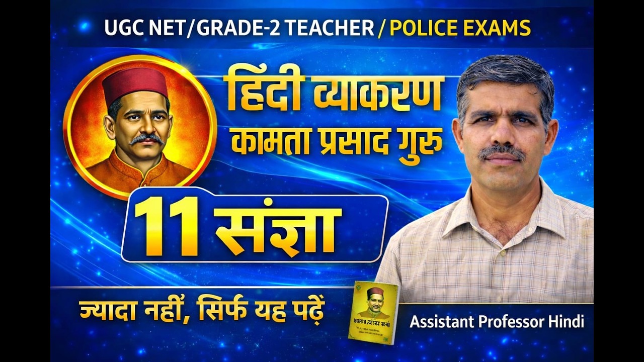 School lecturer। Second grade। Police Sub Inspector। कामताप्रसाद गुरु। हिंदी व्याकरण