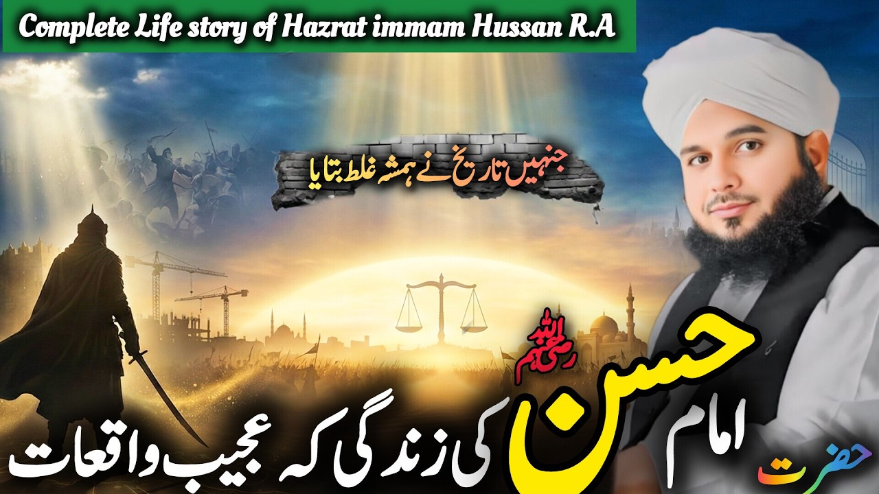 Hazrat Imam Hussan ka waqia | Peer Ajmal raza Qadri | Motivational Story | New islamic video waqia