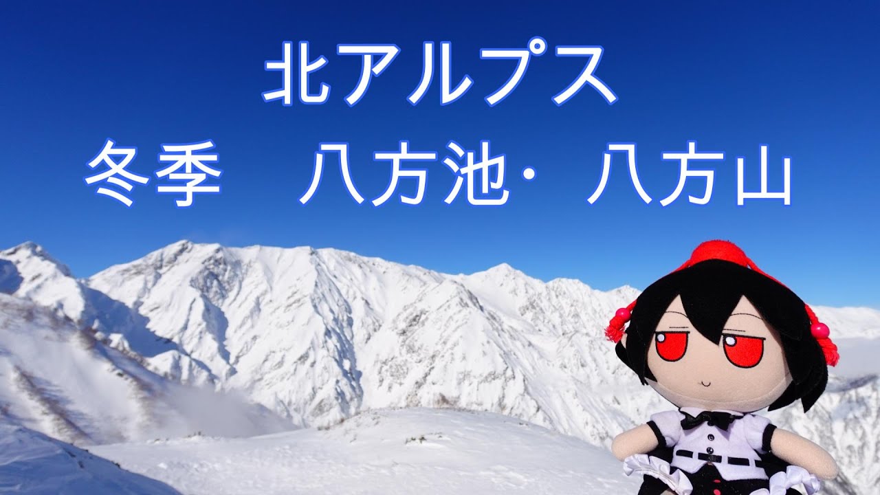 【標高2060mを往く】八方池・八方山　長野県白馬 北アルプス(Mt.Happo,Nagano,Hakuba,JapanAlps)2026/1/9