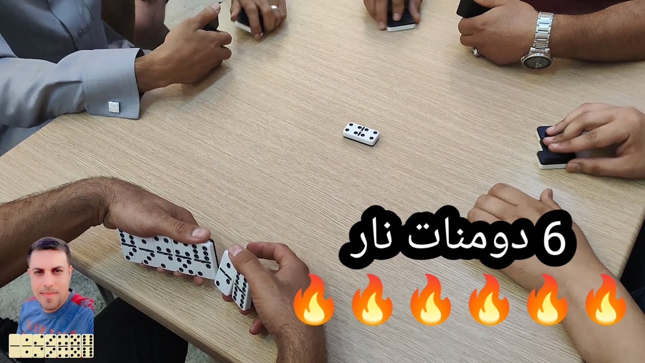 دومنة عمار الساهر 6 دومنات نار Domino
