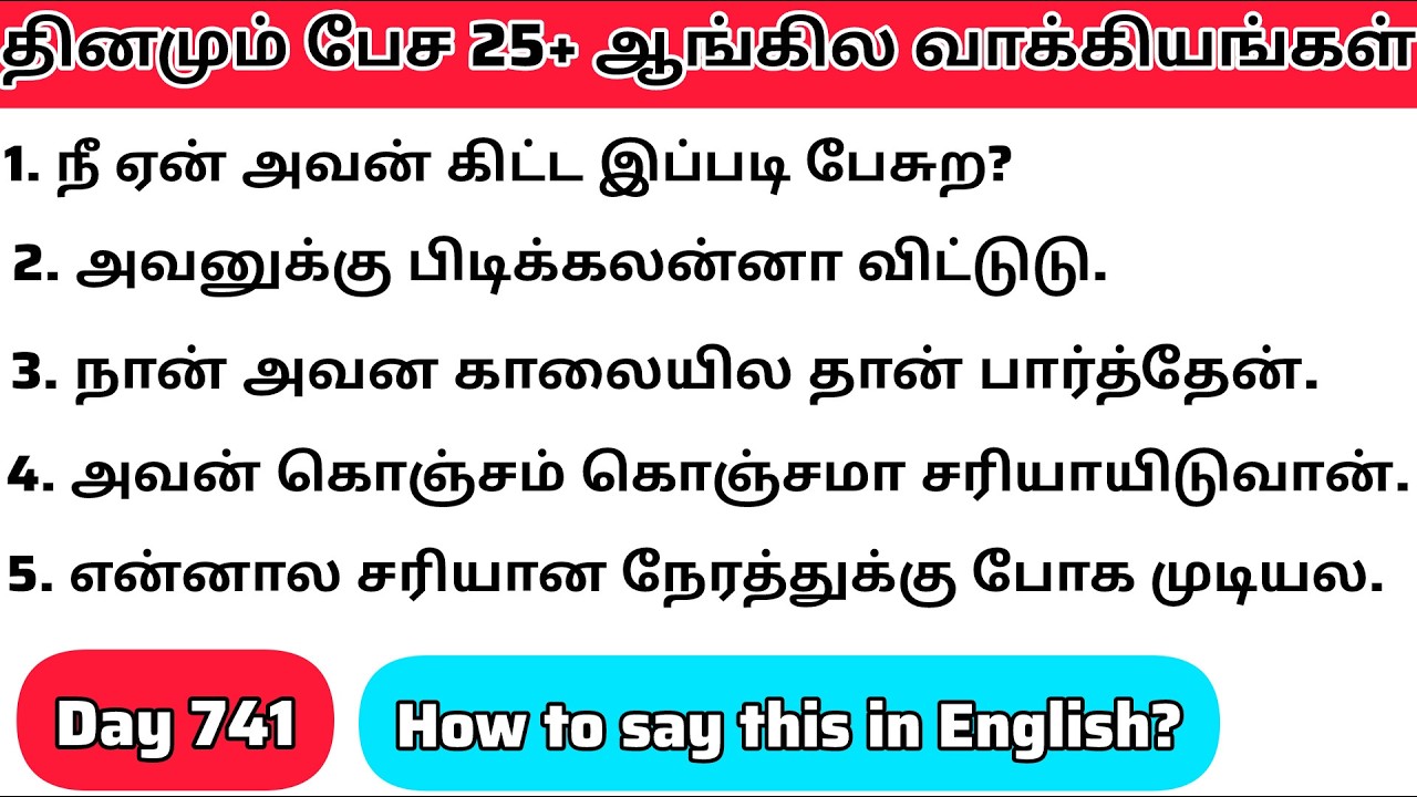 தினமு‌ம்  பேச அருமையான 25+ஆங்கில  வாக்கியங்கள்/Day 741/#spokenenglishintamil/@English Easya பேசலாம்