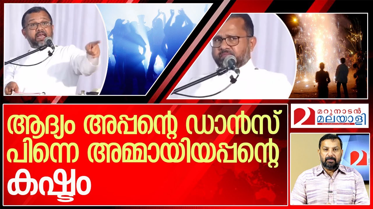 പുത്തൻ കല്യാണങ്ങൾ കുറിച്ച് പൊട്ടിത്തെറിച്ച് ഒരു അച്ചൻ  l Shaji thomas