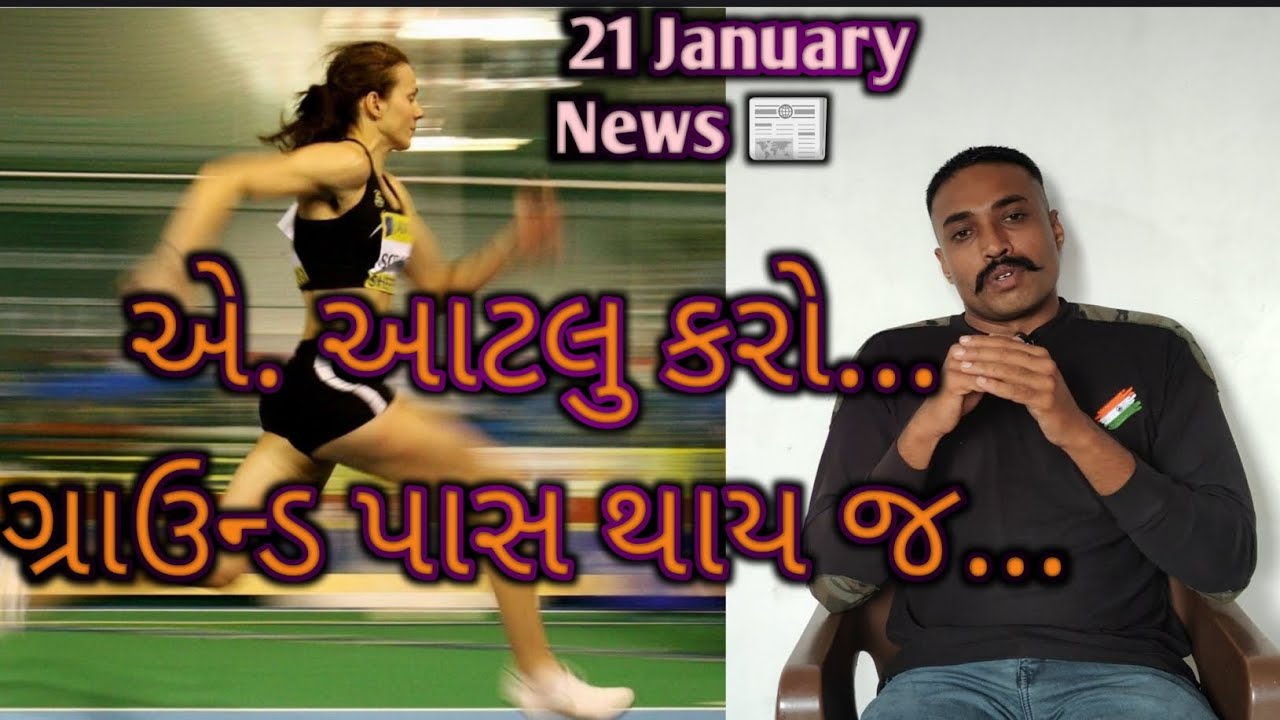 એ. આ.આટલુ કરો. ગ્રાઉન્ડ પાસ થાય જ.. @army @police @lakshyatvofficial 