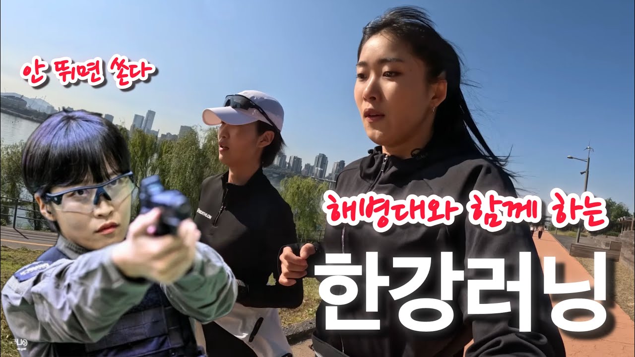 강철부대w 우승자 '조아라'에게 러닝을 배웠습니다