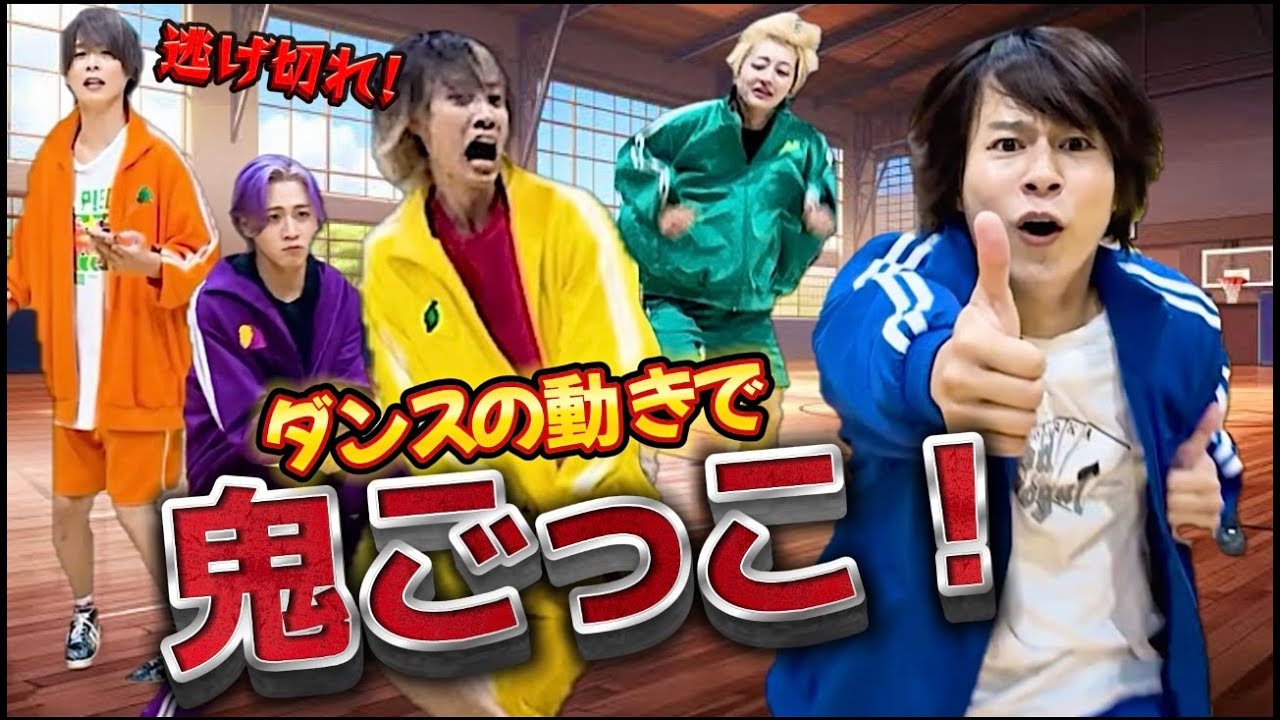 【ダンスステップで鬼ごっこしたら力尽きた！】