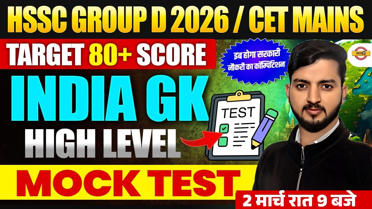 HSSC GROUP D 2026/ CET MAINS | INDIA GK | LIVE MOCK TEST - BY BHANU SIR