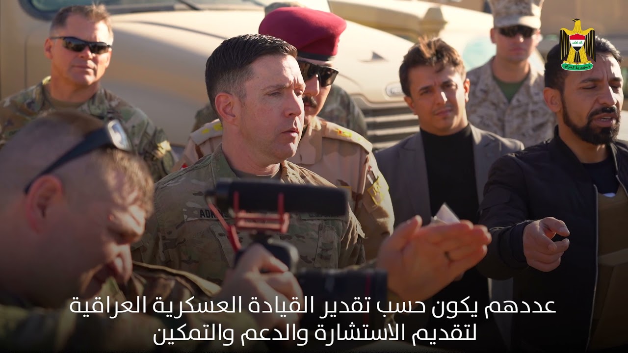 القوات الامنية العراقية تؤكد ان مهمة بعثة التحالف الدولي المتبقية في البلاد هي استشارية