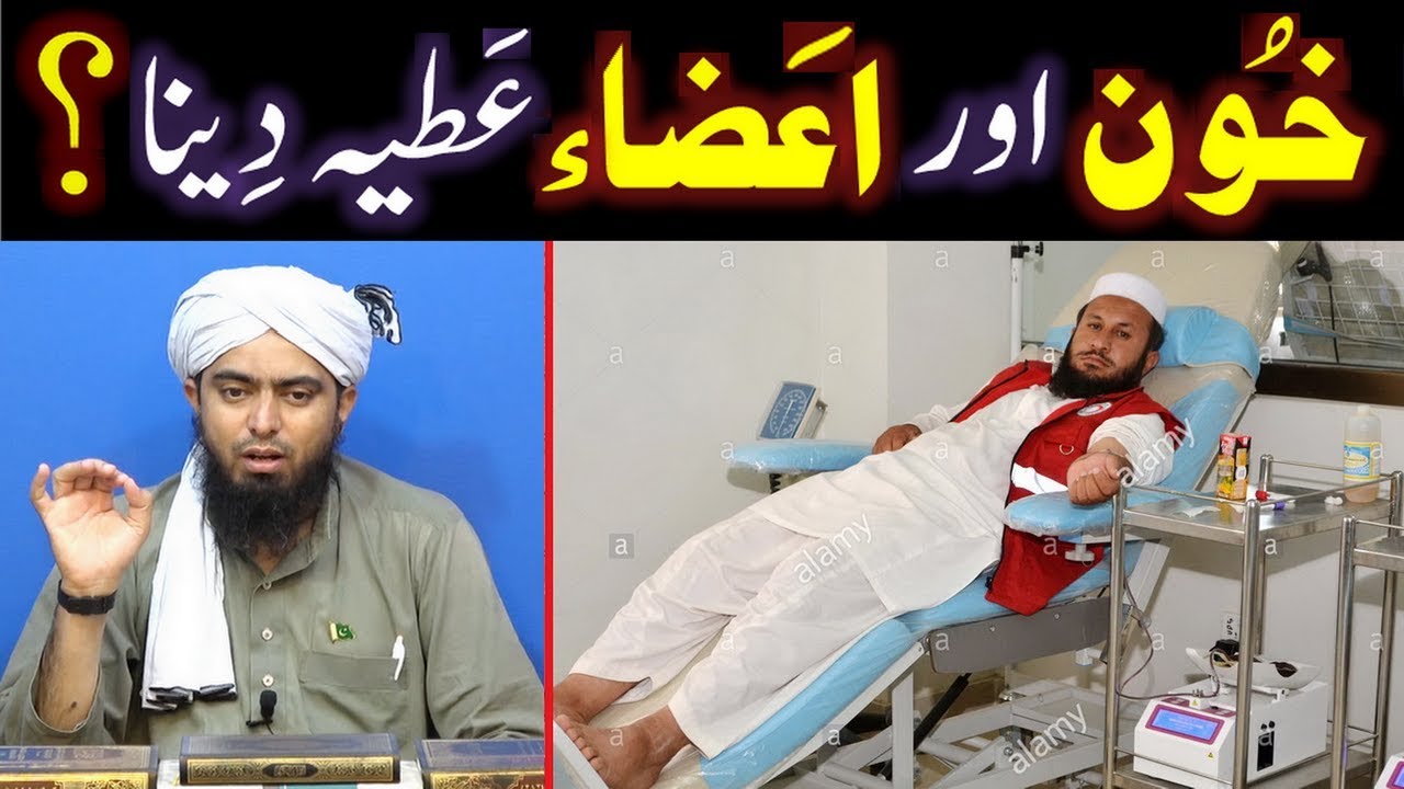 BLOOD & Human ORGANS Donation say motalliq ISLAMIC Rulings ??? (By Engineer Muhammad Ali Mirza)