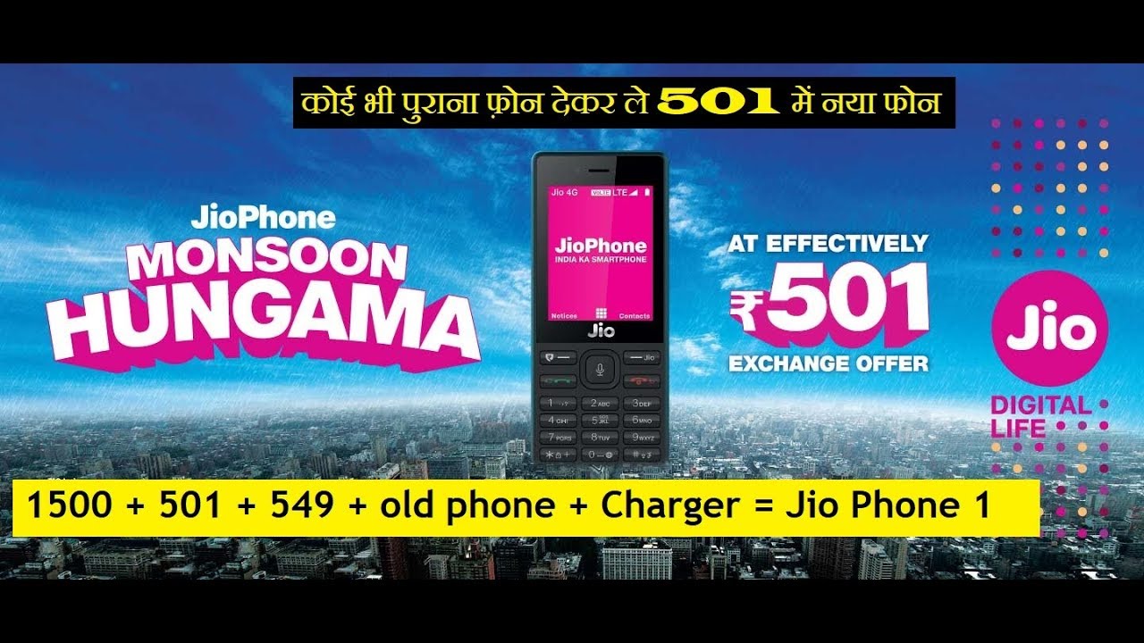 पुराने फ़ोन + 501 rs में नया फ़ोन |  jio monsoon hungama