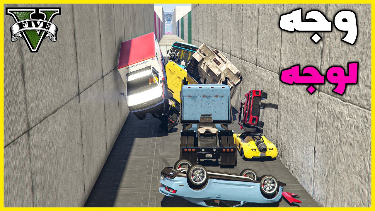 قراند 5 | وجه لوجه اسطوري و لقطات اسطورية مع الشباب | GTA 5 Parkour
