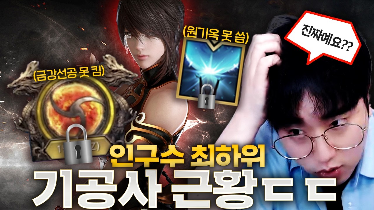 폭주 없는 버서커, 버스트 없는 블레가 된 기공사 근황 [로스트아크]