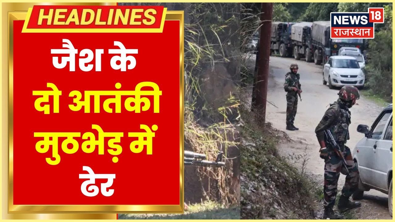 Morning Headlines | सुबह की सभी बड़ी खबरें | Latest News | Rajasthan Top News | 1st September 2022