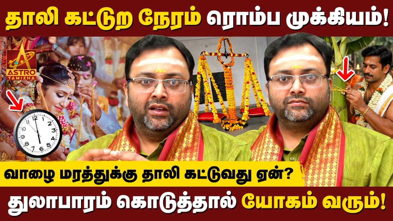 செவ்வாய் தோஷம் இருந்தா பயப்படணுமா? தீர்வு இங்க இருக்கு! | Shubham Vijay | Astro Tamizha ✨
