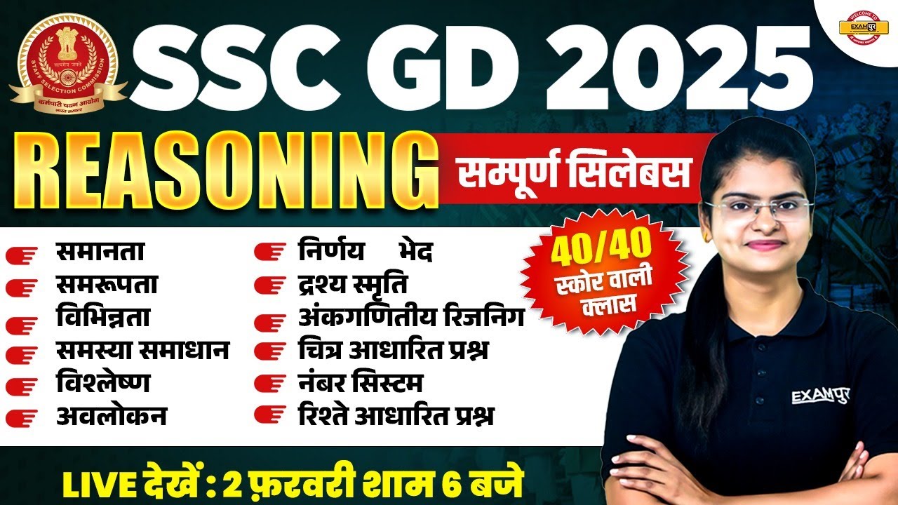 SSC GD REASONING MARATHON CLASS 2025 | SSC GD 2025 REASONING MARATHON CLASS - PREETI MAM