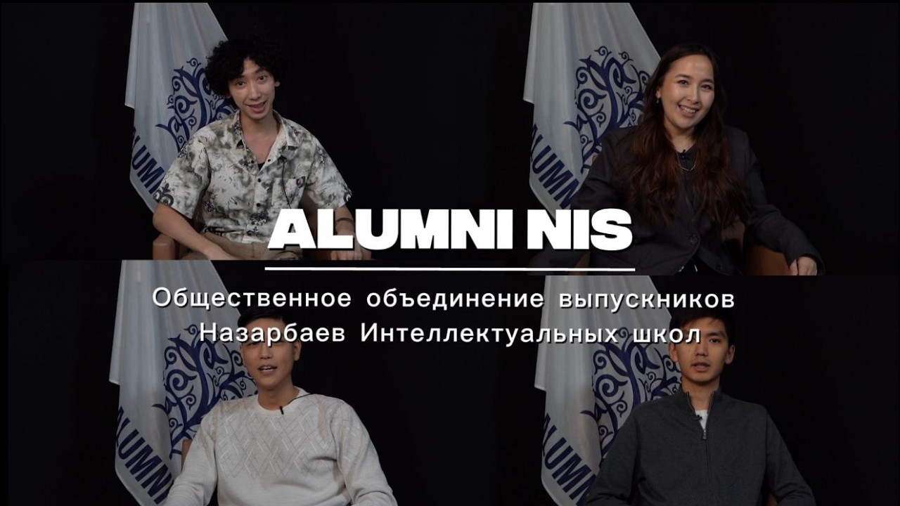 Что остается за кадром? Команда Alumni NIS. Подкаст Ayaldama vol 9.0