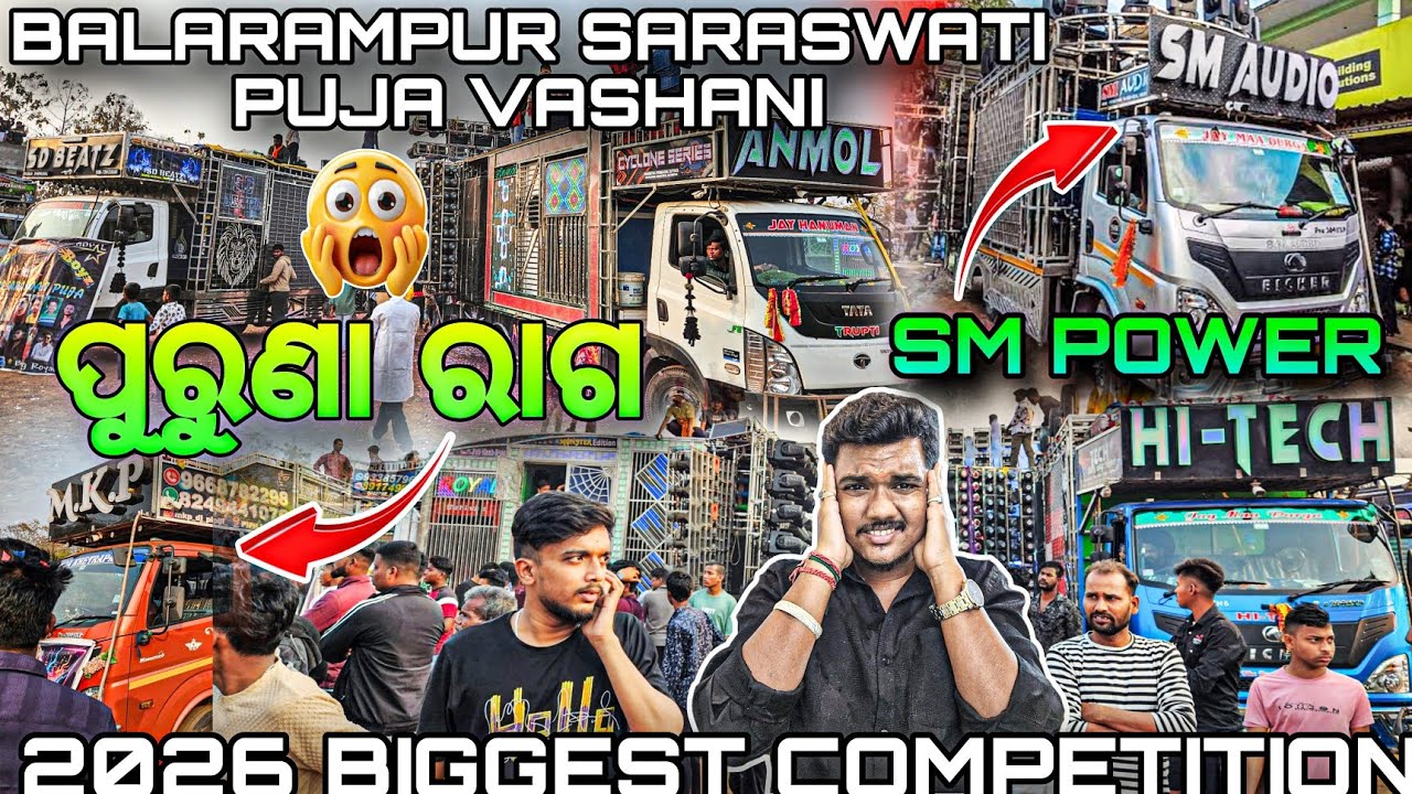 [ପୁରୁଣା ରାଗ]...ଓ 😱 BALARAMPUR SARASWATI PUJA VASHANI 