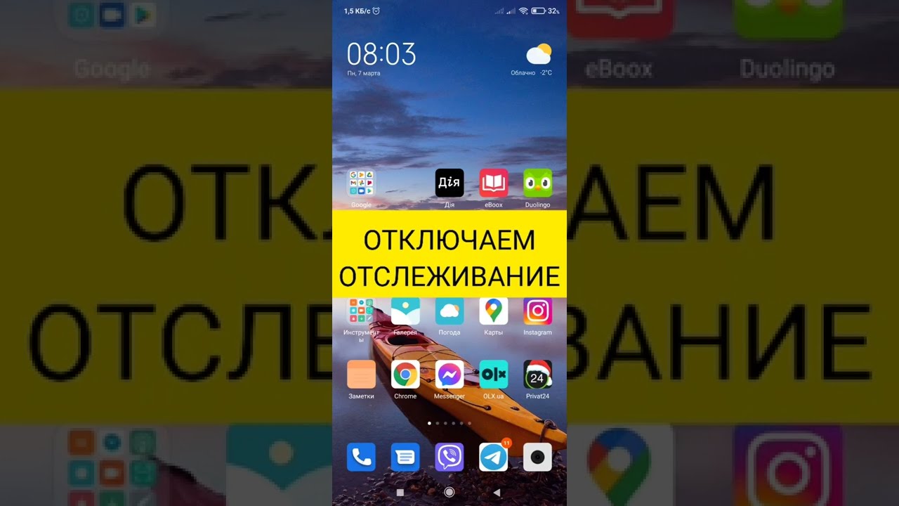 Как отключить отслеживание в браузере Google Chrome на телефоне?