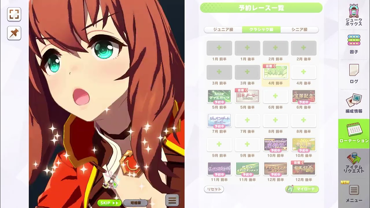 Uma musume How to cycle through gene