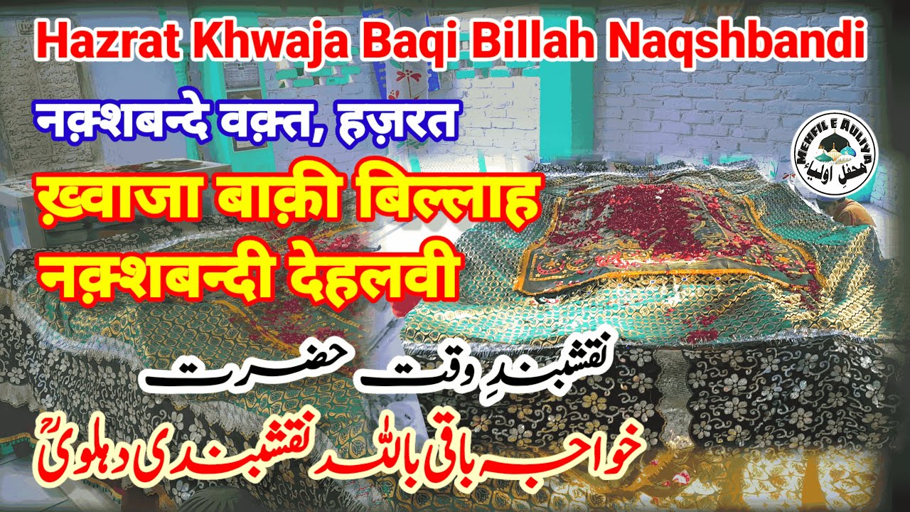 Khwaja BaqiBillah Naqshbandi | Silsila e Naqshbandia ke Imam |Delhi Ke Azeem Wali | Full Documentary