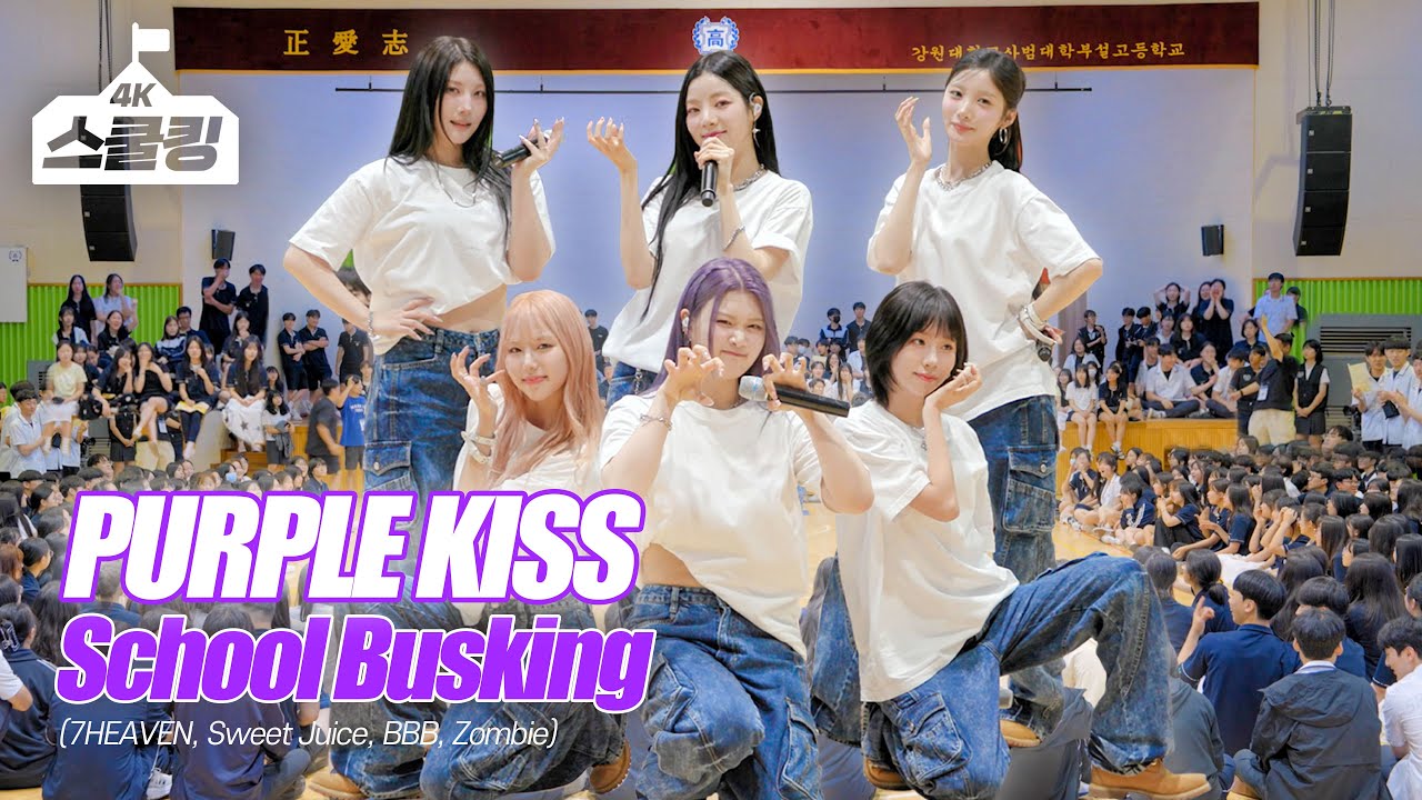 [4K] 퍼플키스(PURPLE KISS) 딩가딩가 스쿨어택!💜 7HEAVEN + Sweet Juice + BBB + Zombie @강원사대부고