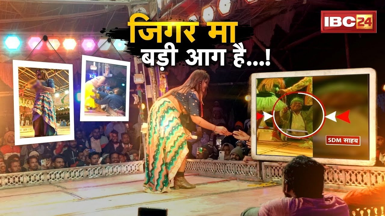 Gariaband Viral Dance Video: बार बालाओं के डांस पर SDM साहब लुटाते रहे नोट | अब हुई बड़ी कार्रवाई