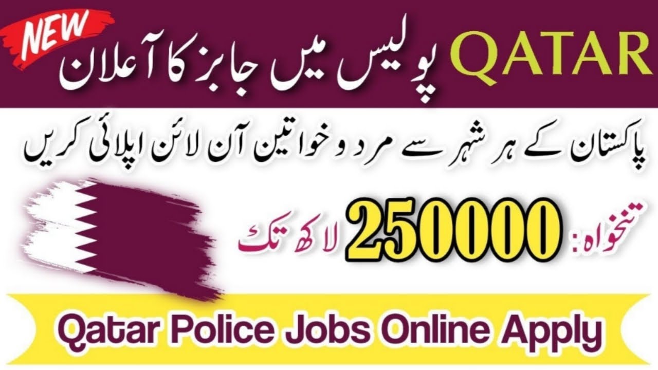 Qatar police jobs 2024 || Qatar police jobs for pakistani #qatar