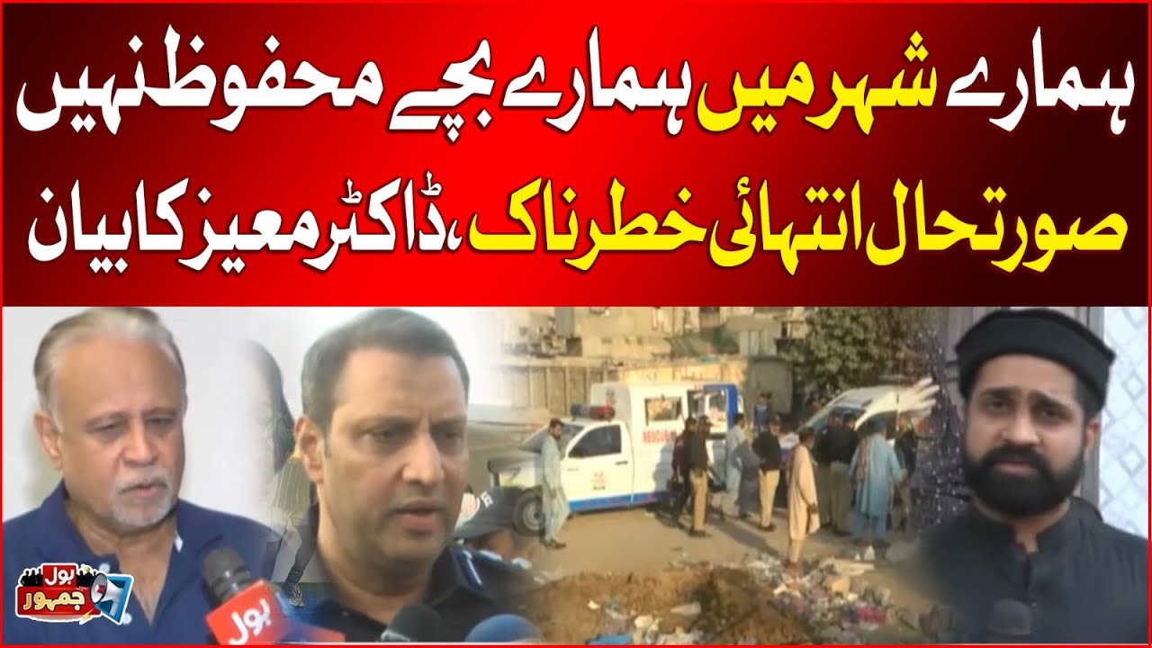 Our children are not safe in our city | The situation is very dangerous | Dr. Moeez Statement