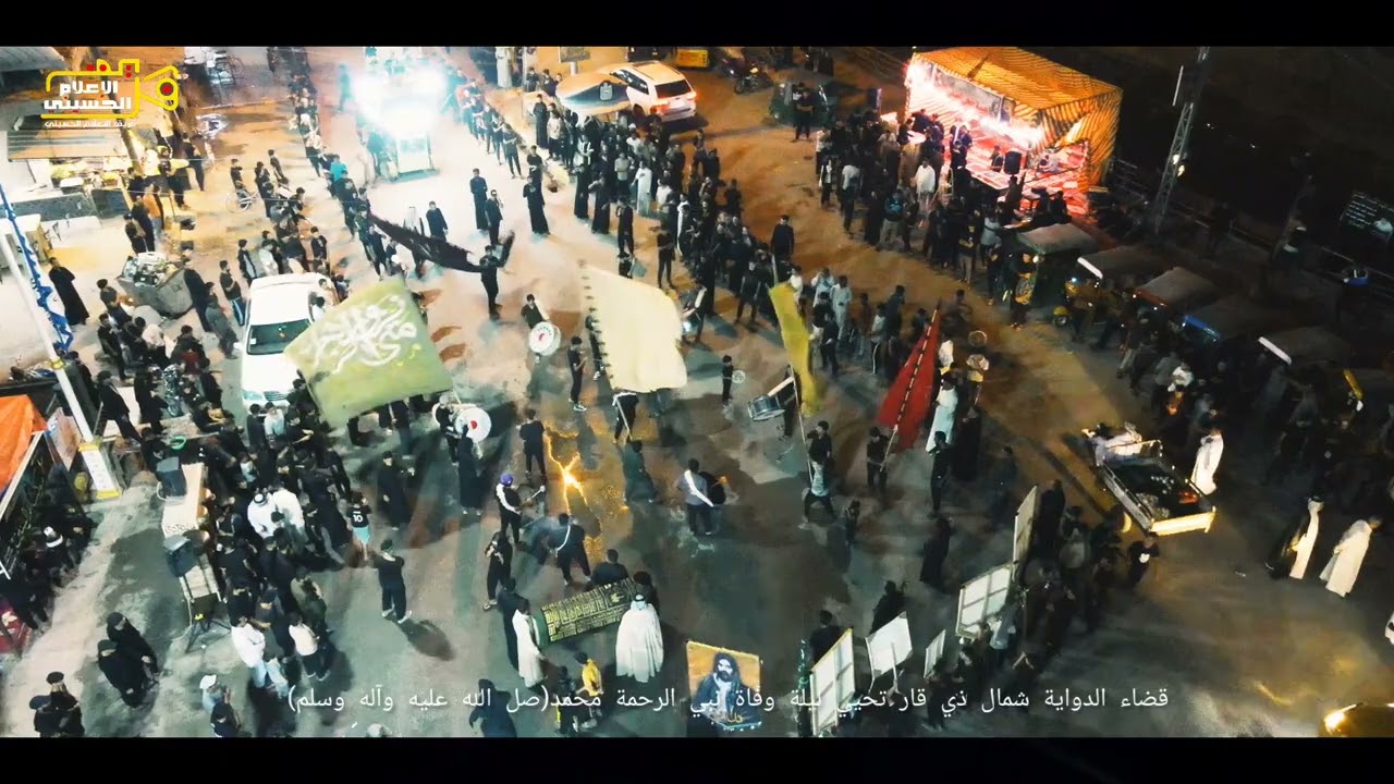 قضاء الدواية شمال ذي قار تحيي ليلة وفاة نبي الرحمة محمد(صل الله عليه وآله وسلم)