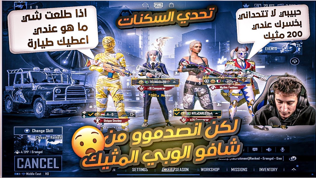 سلسله تحدي السكنات🤩🔥استهزاء فيني لان عنده لوبي مثك و200 مثيك لكن انصدم عندما شاف أقوى حساب في شرق