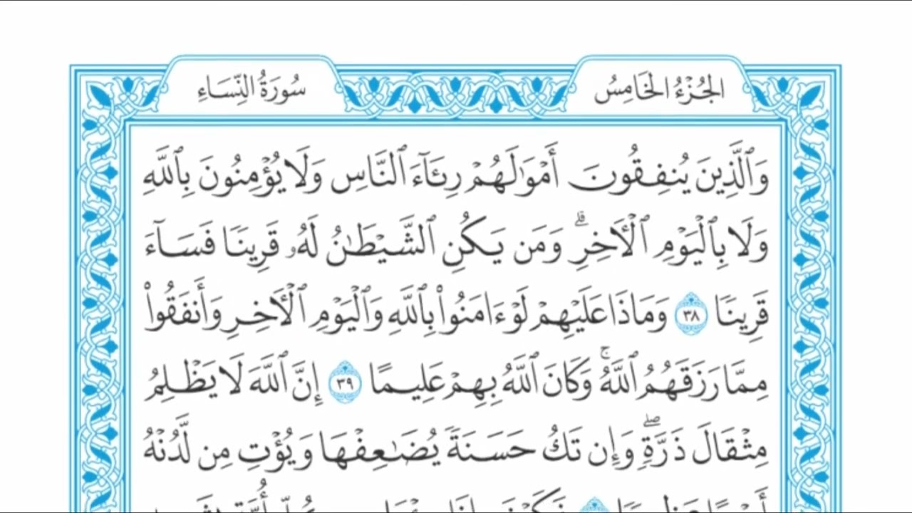 الجزء الخامس مكتوب بصوت الشيخ محمد أيوب-Part Five written by Sheikh Muhammad Ayoub