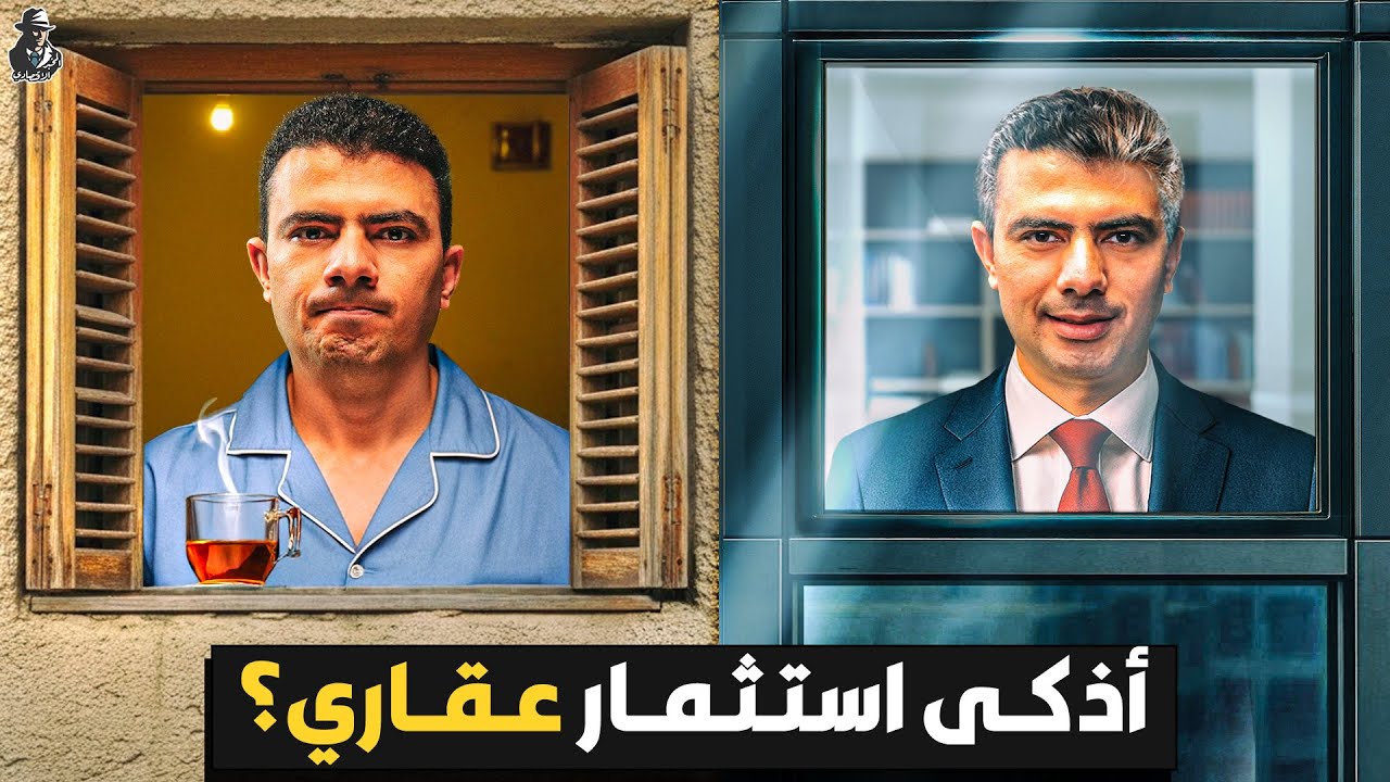 كيف تستثمر بطريقة جديدة وذكية في العقارات؟