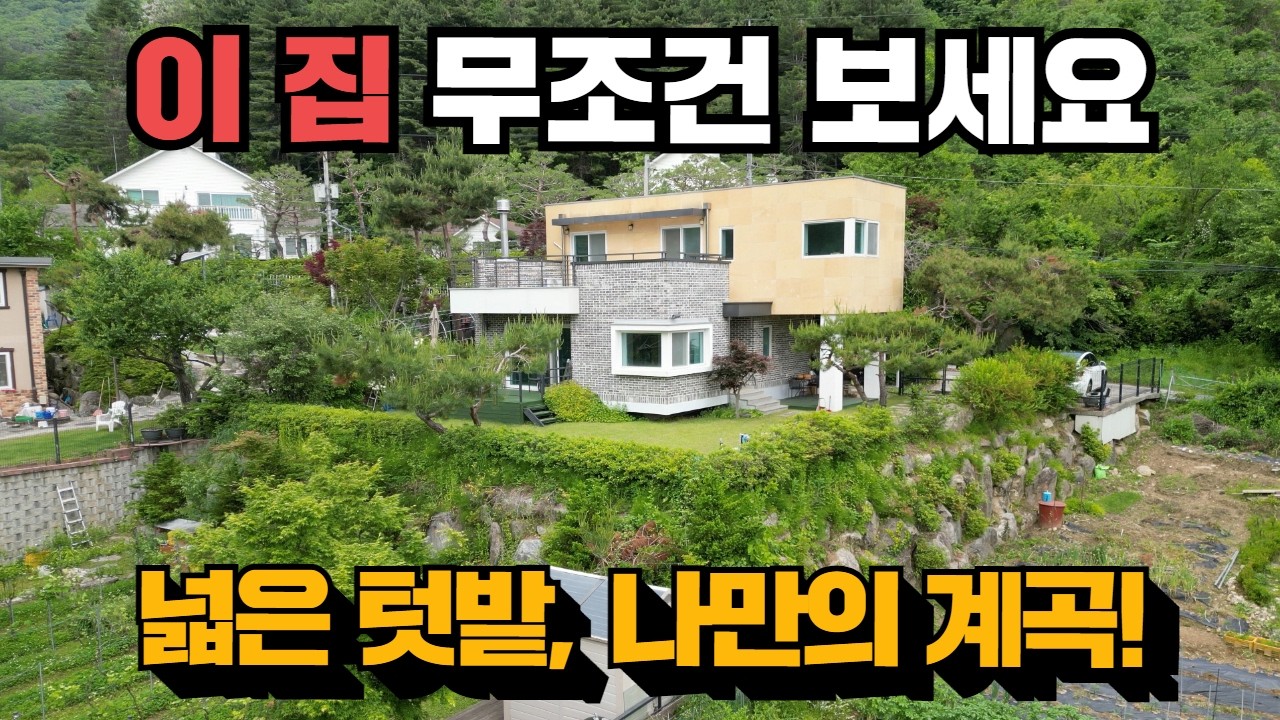 그 시절이 그립습니다! 나만의 계곡! 양평전원주택!