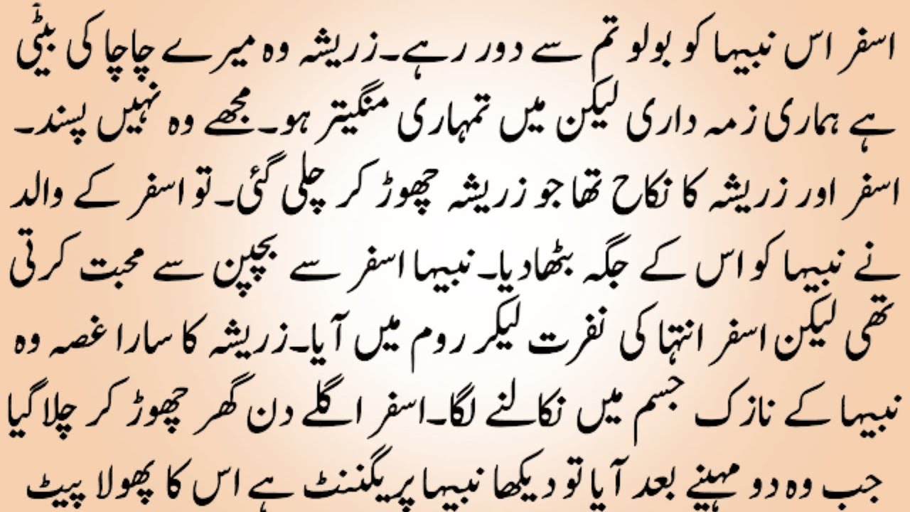 FULL ROMANTIC NOVEL( تیری چاہت میں)🌹💔