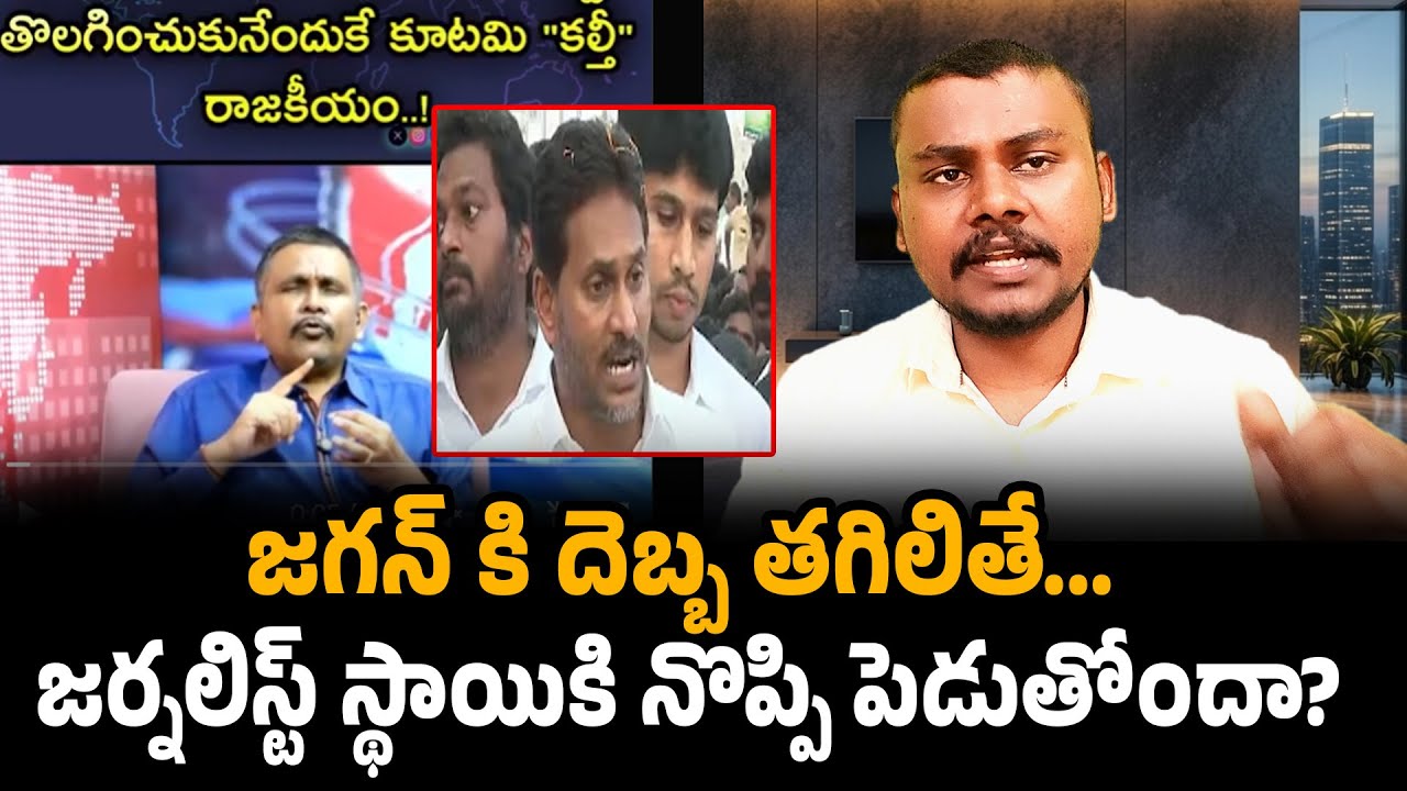 Journalist Sai: జర్నలిస్టు సాయి మళ్ళీ దొరికేసాడు.. పెరుగు తయారీకి కెమికల్స్ | Trendsetter Telugu