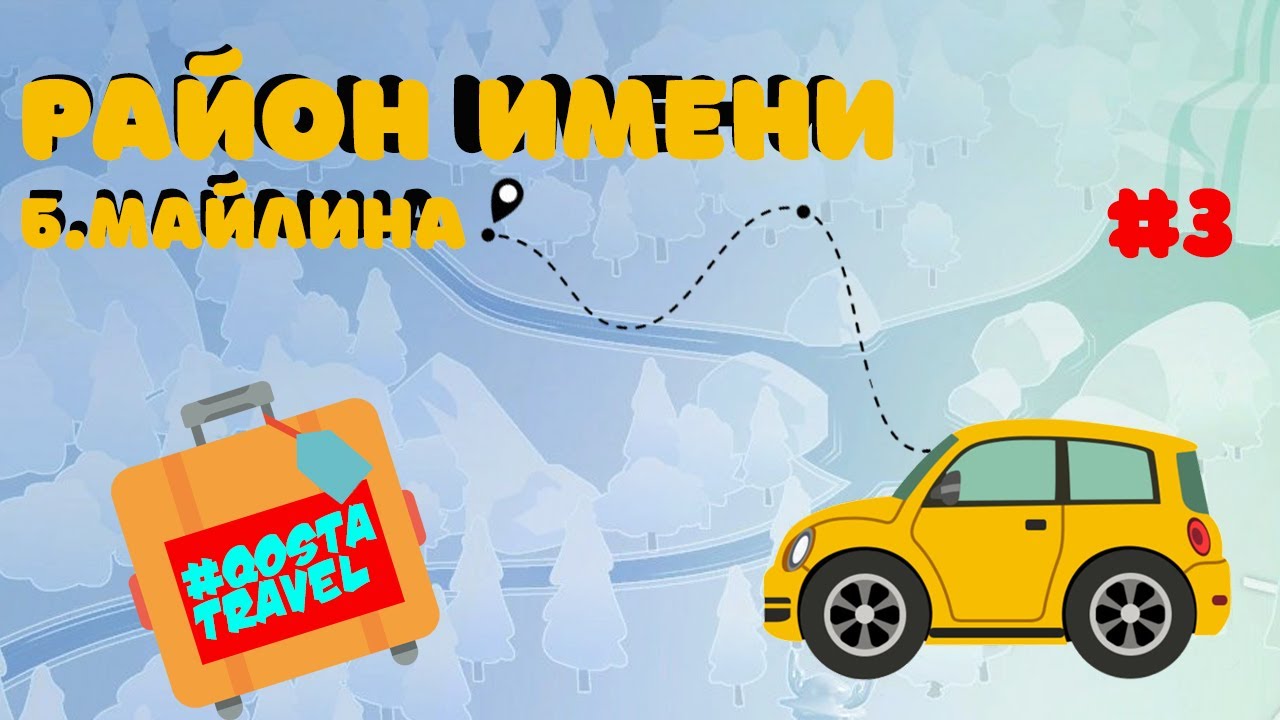 #QOSTATRAVEL /  РАЙОН ИМ. БЕИМБЕТА МАЙЛИНА / ТРЕТИЙ ВЫПУСК