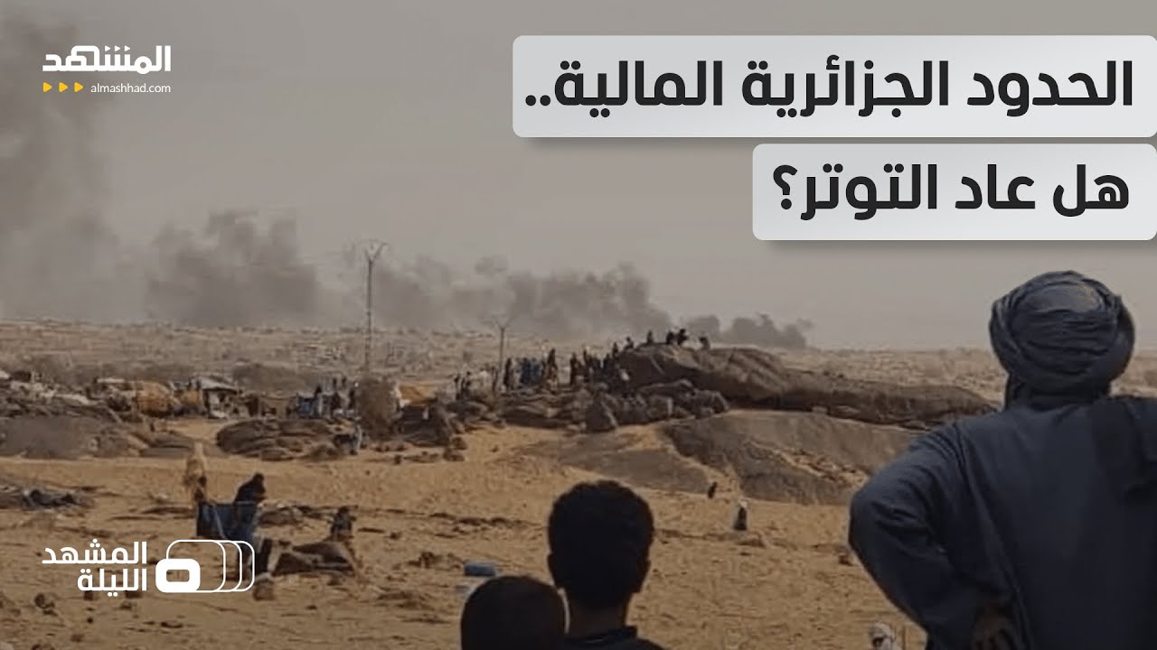 الجزائر ومالي و