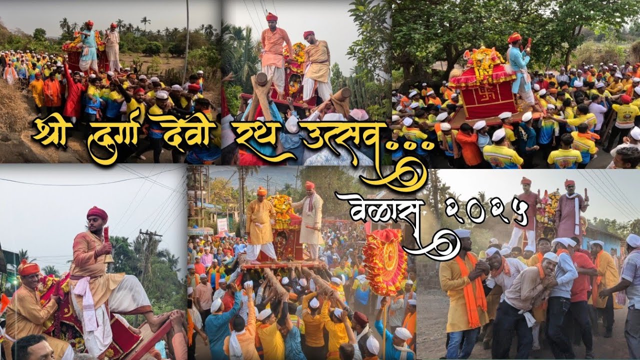 श्री दुर्गा देवी रथ उत्सव वेळास २०२५ || 😍 Velas Durga Devi rath yatra 2025 #kokan &lrm;⁨@kokanveda⁩&nbsp;