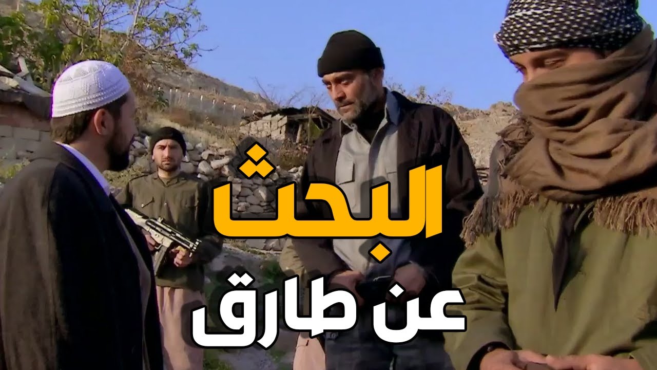 التنظيم دخل الضيعة و بعينه الشر حتى يجيب طارق و يلي معه | الارض الطيبة
