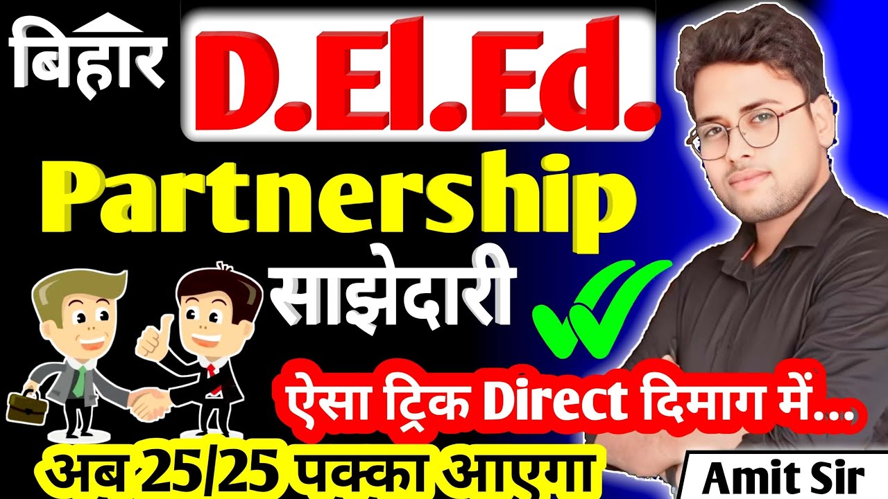 Bihar deled Math 2025 | PARTNERSHIP (साझेदारी) | Deled Math #live #deled #Amitsir