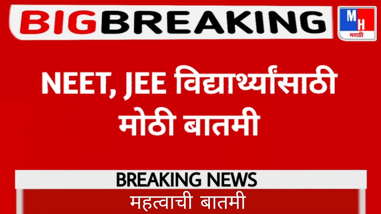 🔴NEET, JEE 2021 Important Update 💥||