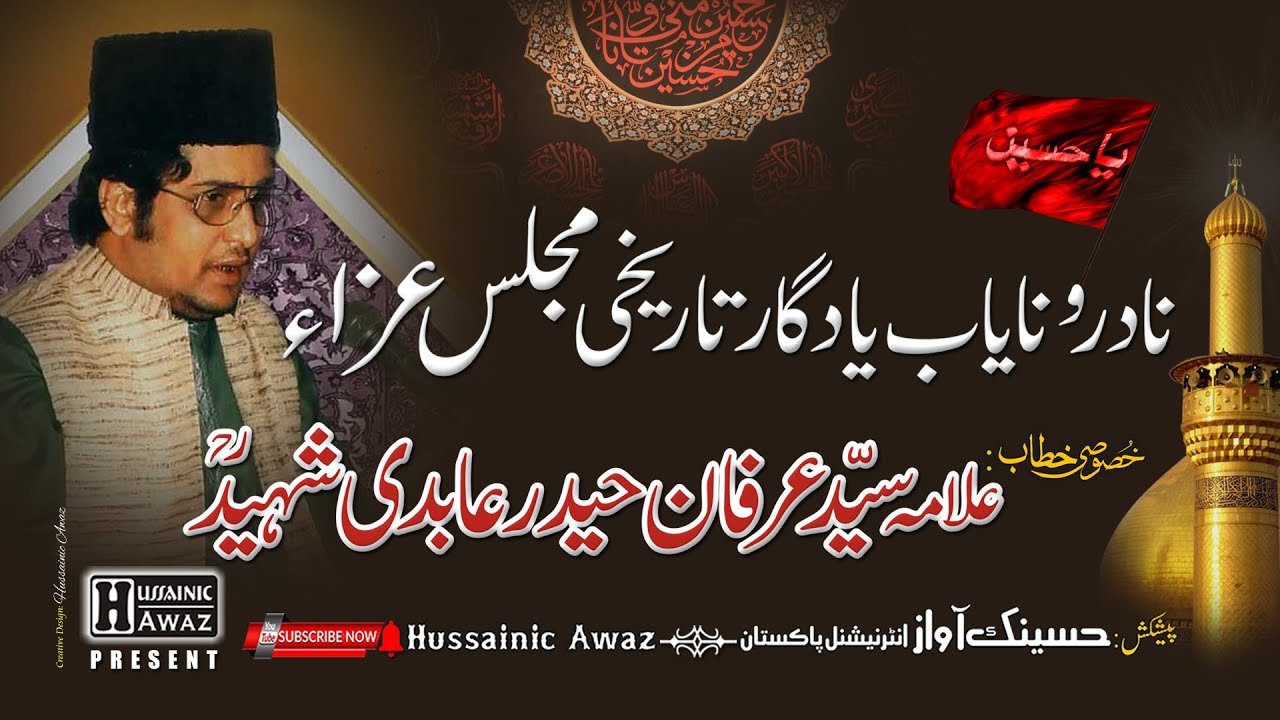 Allama Syed Irfan Haider Abidi |  Yadgar Tarikhi Majlis e Aza  | 1994 |