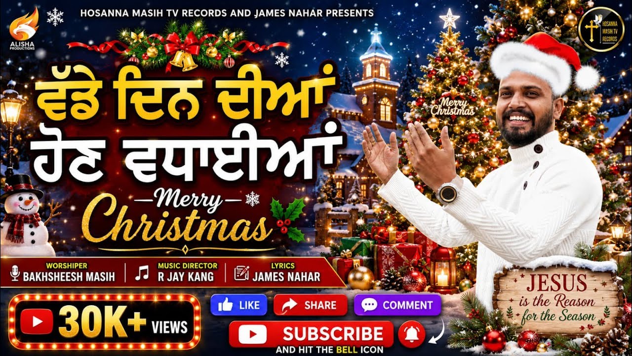 Vade  Din Diyan  Hon  Vadaiyan ।Bakhsheesh Masih । James Nahar। R Jay Kang I