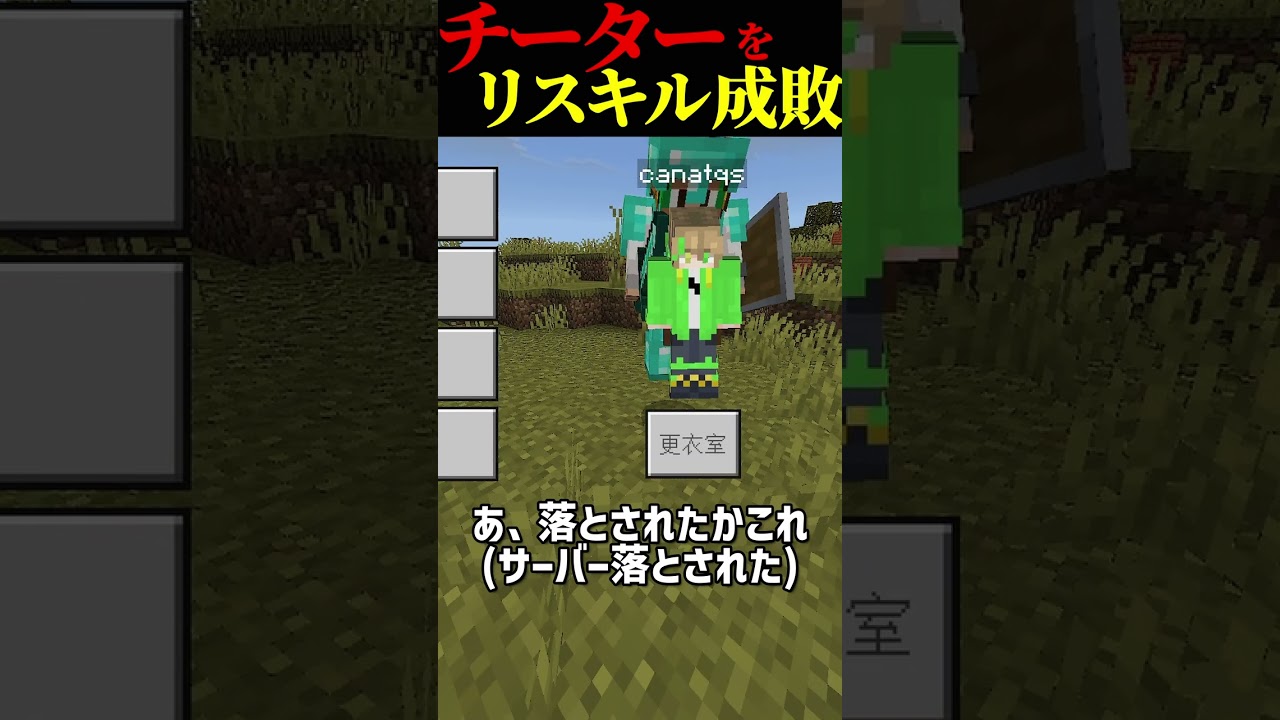 荒らしチーターを煽ってリスキル成敗してみた結果ｗｗｗ