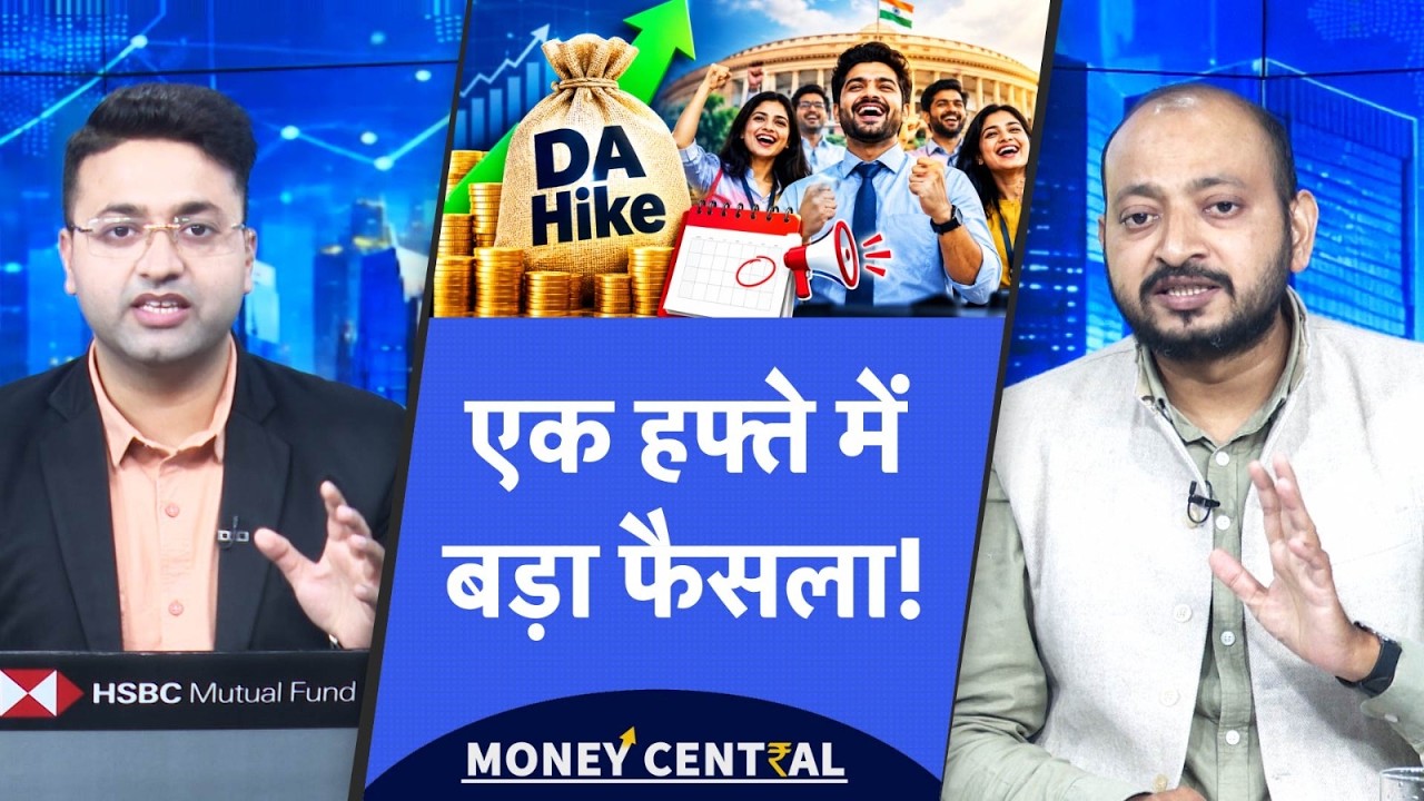 DA Hike Update | एक हफ्ते में मिलेगी DA पर खुशखबरी? कितना बढ़ने वाला है डीए? 8th Pay Commission!